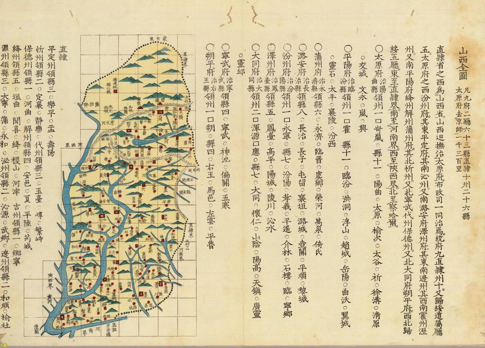 清代山西地圖