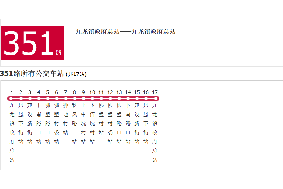 廣州公交351路 廣州公交351路