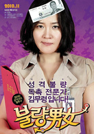 不良男女