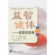 益智健體 益智健體