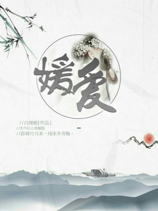 媛愛 媛愛