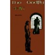 The Gadfly(1981年上海譯文出版社出版的圖書) The Gadfly(1981年上海譯文出版社出版的圖書)