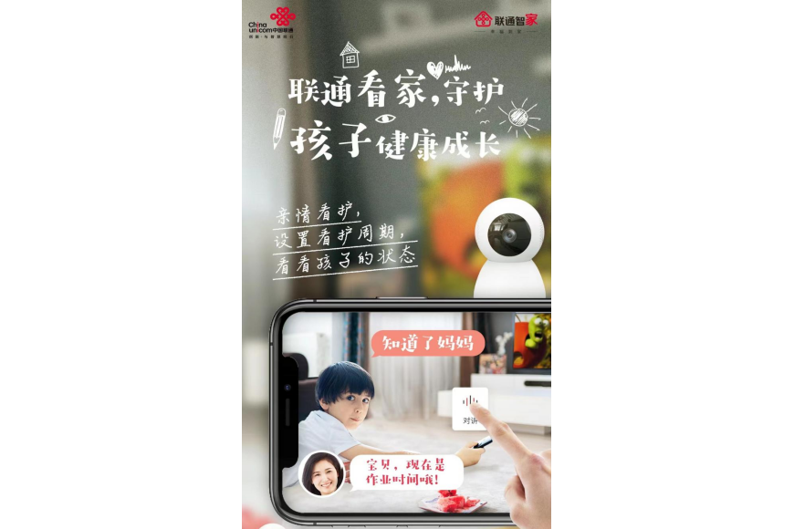 聯通看家 聯通看家