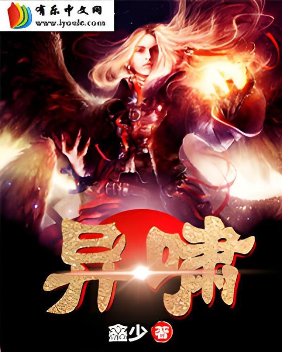 異嘯 異嘯