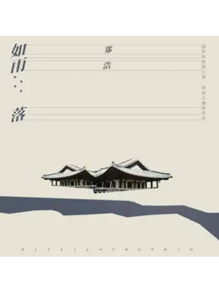 如雨落 如雨落