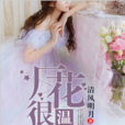 廠花很溫柔 廠花很溫柔