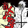 類人收容所 類人收容所