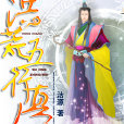 洪荒五行真人