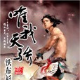 唯我天驕 唯我天驕