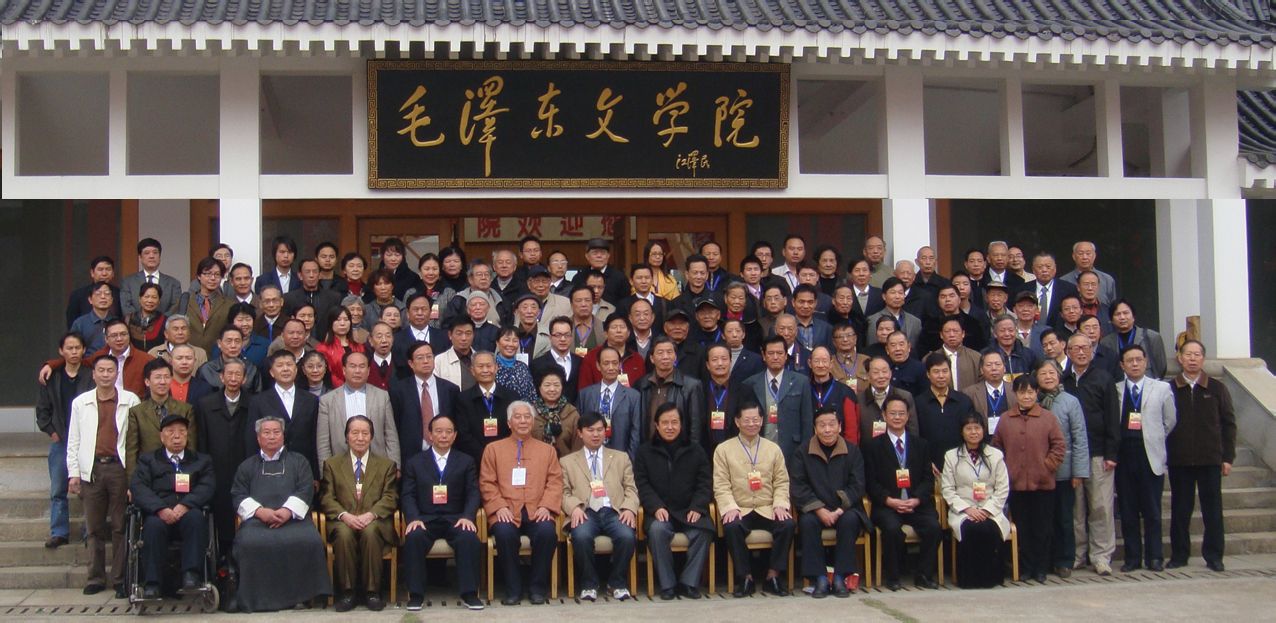 第二屆世界漢詩大會在毛澤東文學院召開