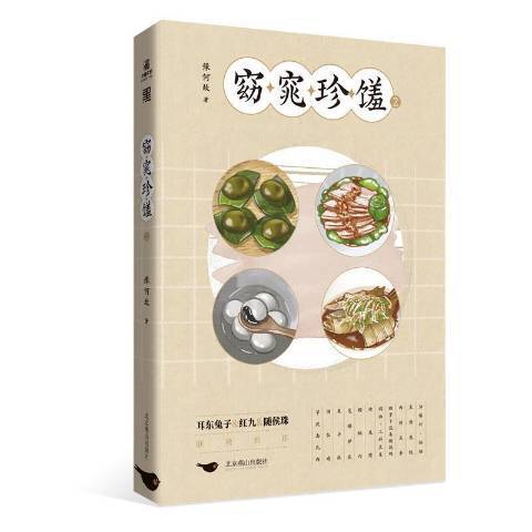 窈窕珍饈2 窈窕珍饈2
