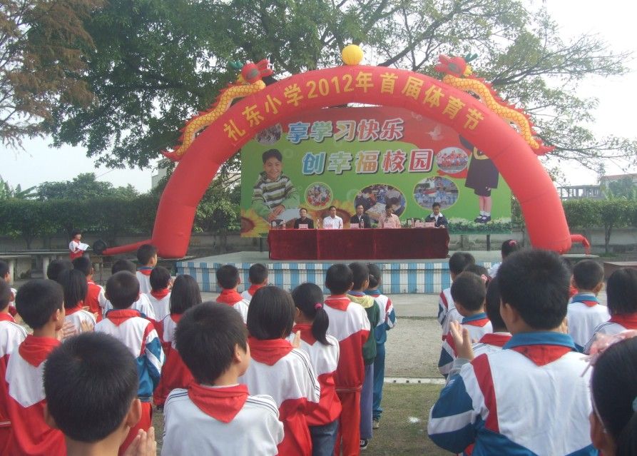 禮東國小 禮東國小