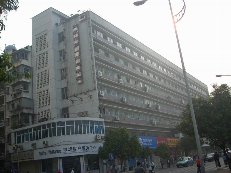 武漢市第一商業學校