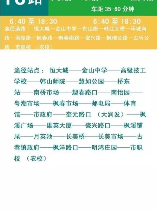 潮州公交13路 潮州公交13路
