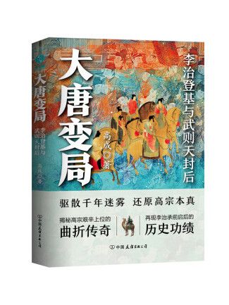 大唐變局