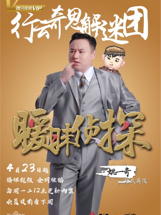 武英俊(電視劇《曖昧偵探》中的角色) 武英俊(電視劇《曖昧偵探》中的角色)