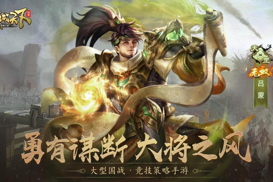 無雙呂蒙