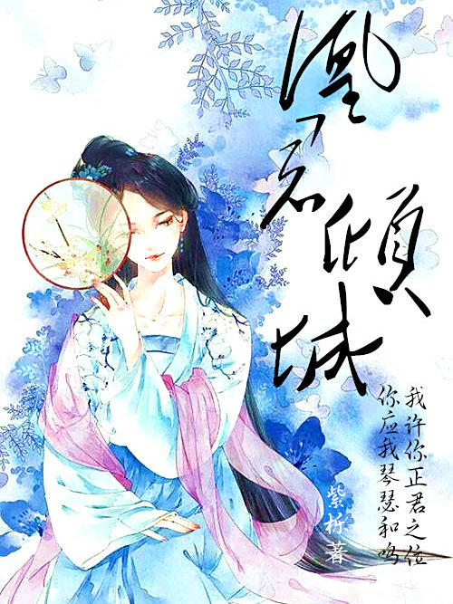 凰君傾城 凰君傾城