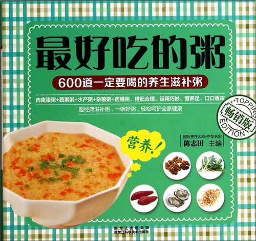 最好吃的粥 最好吃的粥