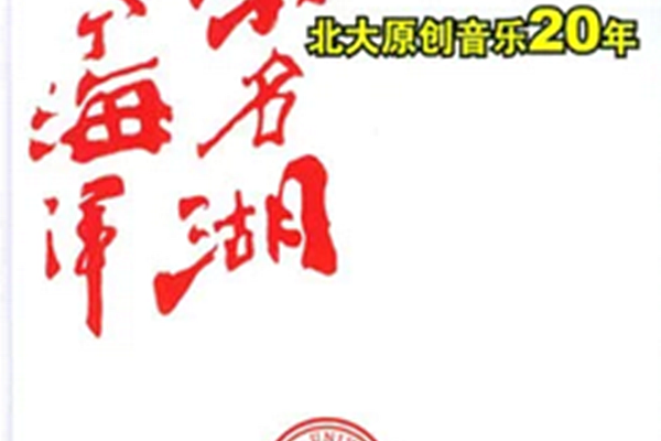致老朋友 致老朋友