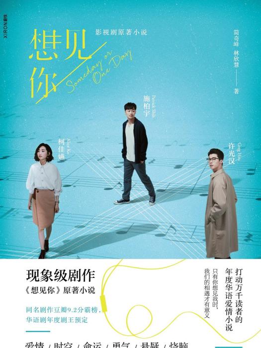 想見你(2020年浙江教育出版社出版的圖書) 想見你(2020年浙江教育出版社出版的圖書)