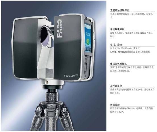 Focus 3D高精度三維雷射掃瞄器