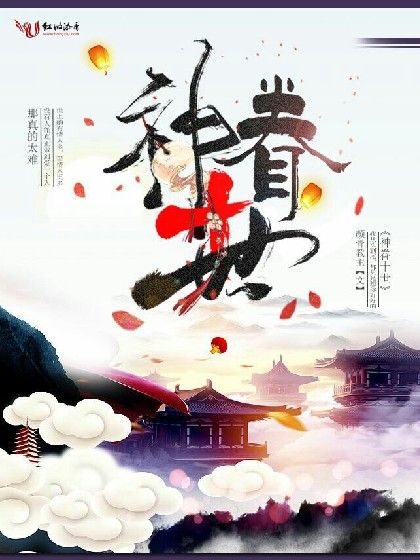 神眷十世 神眷十世