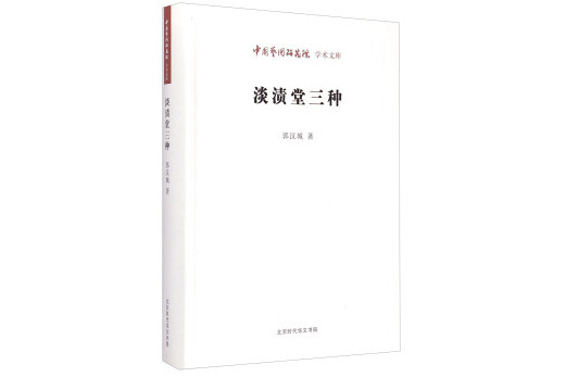 淡漬堂三種 淡漬堂三種