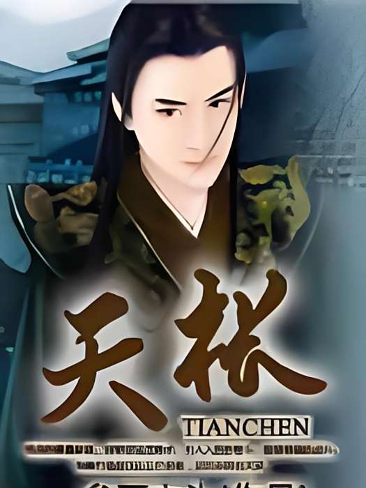 天棖 天棖