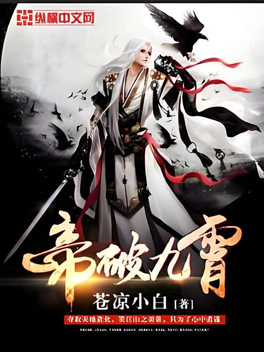 帝破九霄 帝破九霄