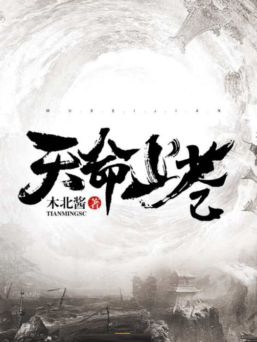 天命上蒼 天命上蒼