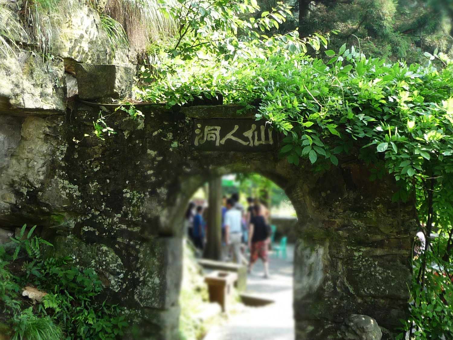 仙人洞(安徽黃山仙人洞)