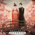 與君無間