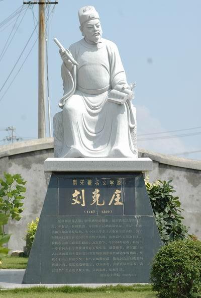 劉克莊雕像