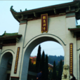 報恩禪寺(位於武漢市新洲區青龍山南麓) 報恩禪寺(位於武漢市新洲區青龍山南麓)