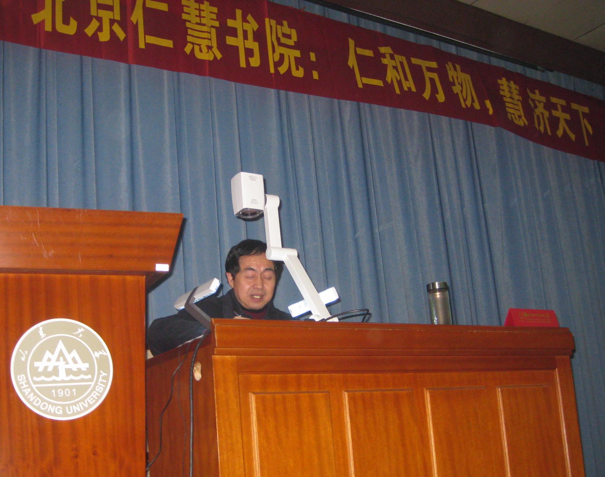 陶平生教授在講壇上