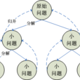 分治 分治