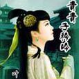 青青子衿吟 青青子衿吟