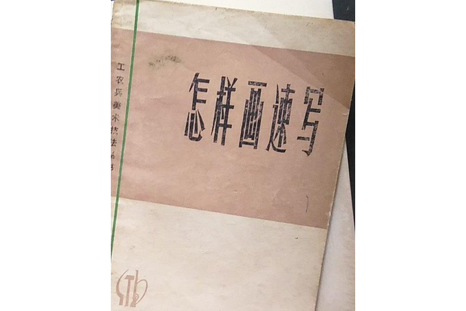 怎樣畫速寫 怎樣畫速寫