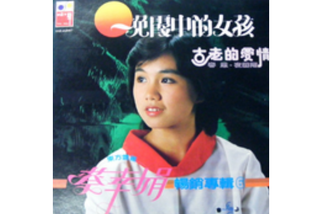 微風吹(蔡幸娟演唱歌曲) 微風吹(蔡幸娟演唱歌曲)
