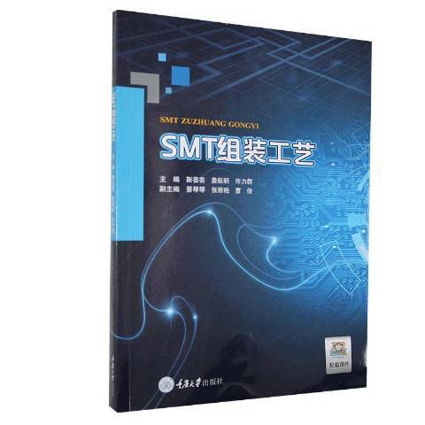 SMT組裝工藝 SMT組裝工藝