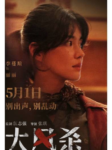 麗麗(電影《大風殺》中的角色) 麗麗(電影《大風殺》中的角色)