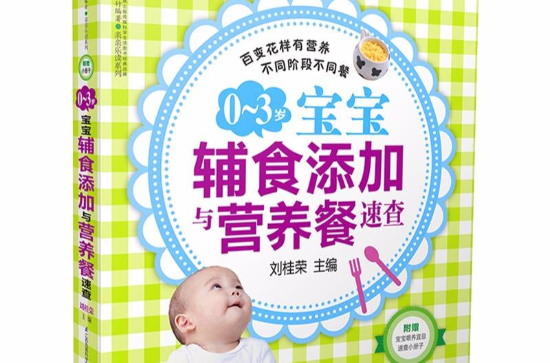 0-3歲寶寶輔食添加與營養餐速查