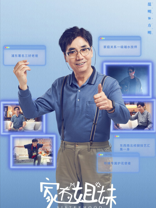 方明(情景喜劇《家有姐妹》中的男主角) 方明(情景喜劇《家有姐妹》中的男主角)