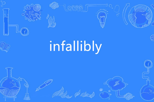 infallibly infallibly