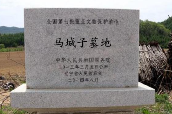 馬城子墓地 馬城子墓地