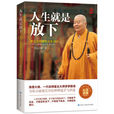 放下(江蘇文藝出版社出版圖書) 放下(江蘇文藝出版社出版圖書)
