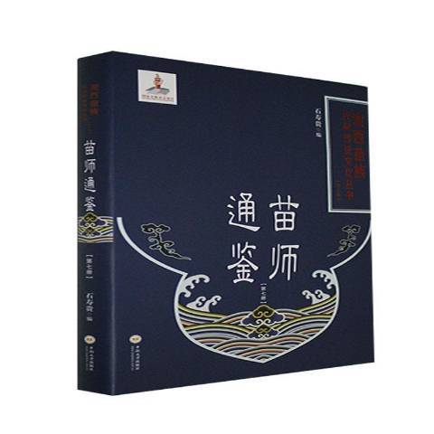 苗師通鑑7 苗師通鑑7