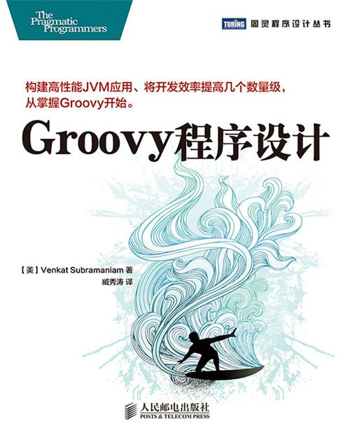Groovy程式設計 Groovy程式設計