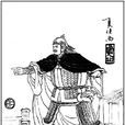 夏侯尚(三國時期曹魏將領) 夏侯尚(三國時期曹魏將領)
